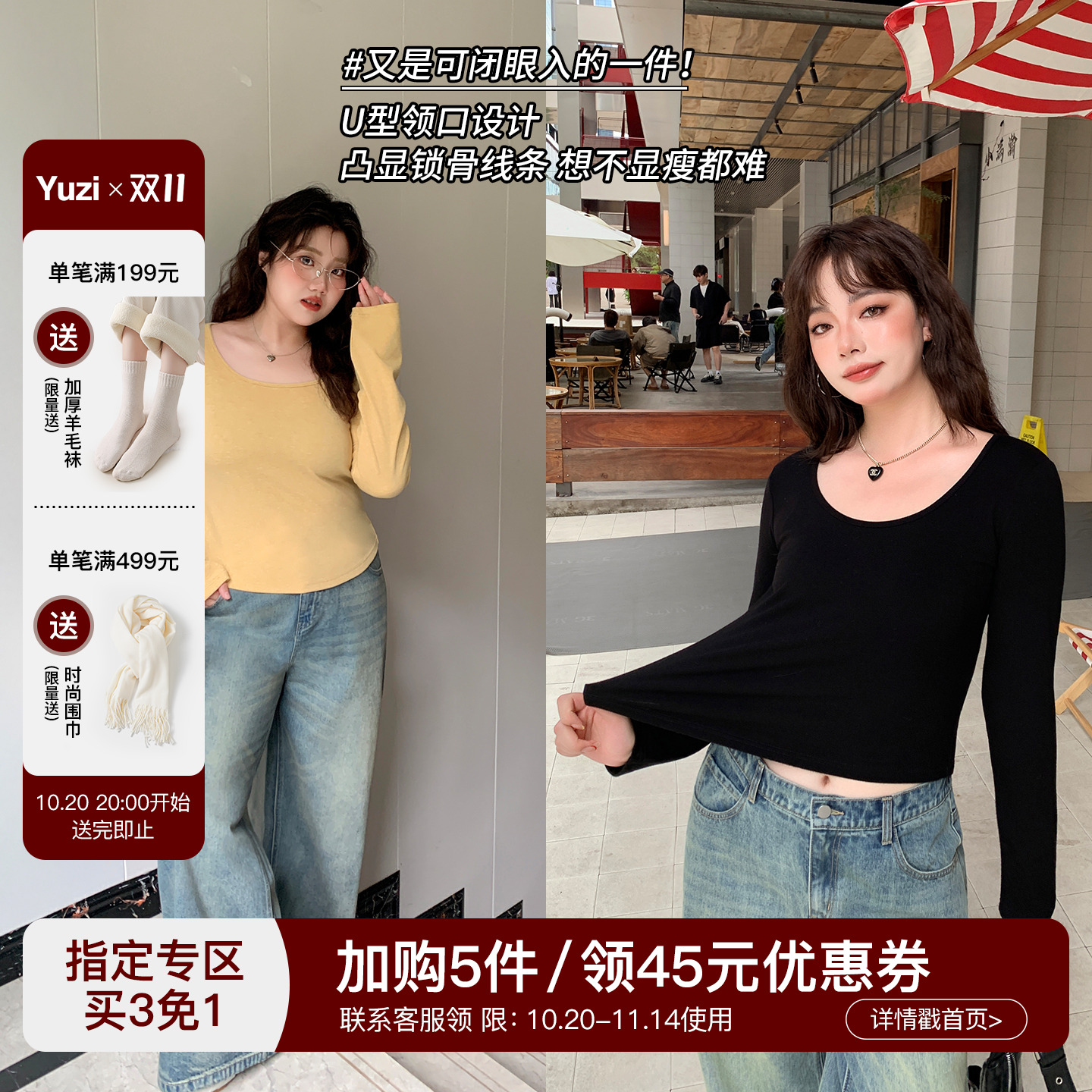 YUZI鱼子大U领显瘦打底衫特大码