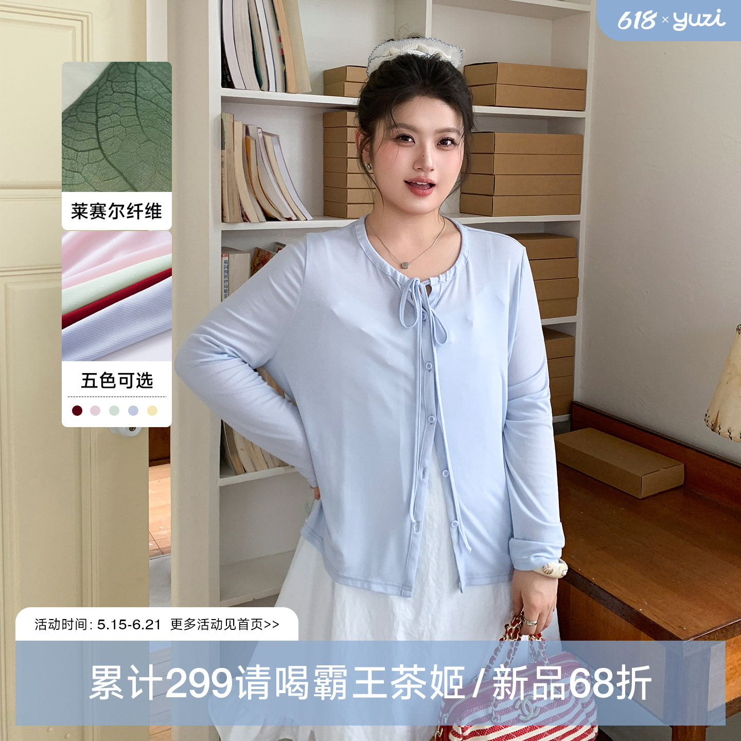 YUZI鱼子冰感轻薄开衫天丝罩衫宽松短款系带夏空调衫微胖大码女装