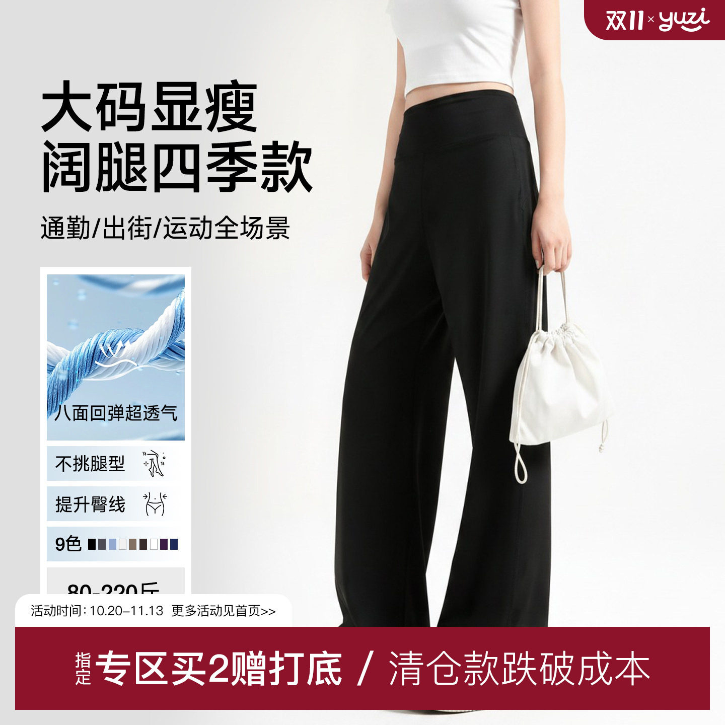 YUZI鱼子高弹阔腿裤休闲运动通勤瑜伽裤速干垂感显瘦80-220斤大码