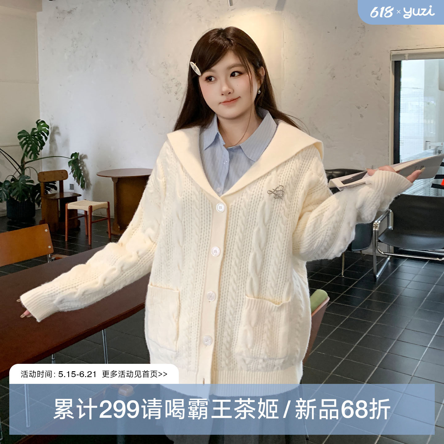 YUIZ鱼子麻花针织开衫学院风海军领慵懒风宽松初春长袖外套大码女