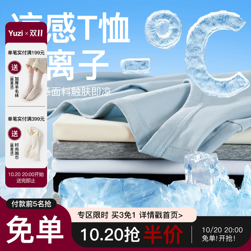 YUZI鱼子正肩U领冰皮T恤