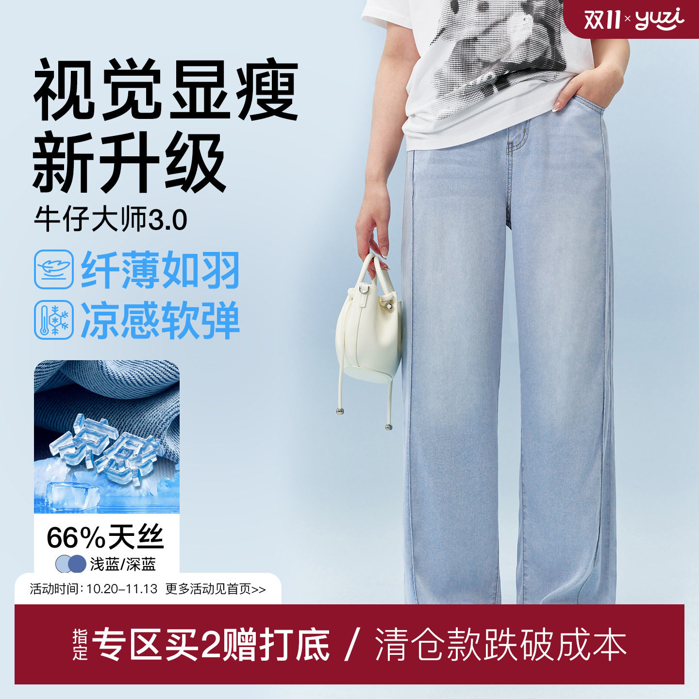 「牛仔大师3.0」YUZI鱼子轻薄天丝长裤透气显瘦遮肉微胖大码女装