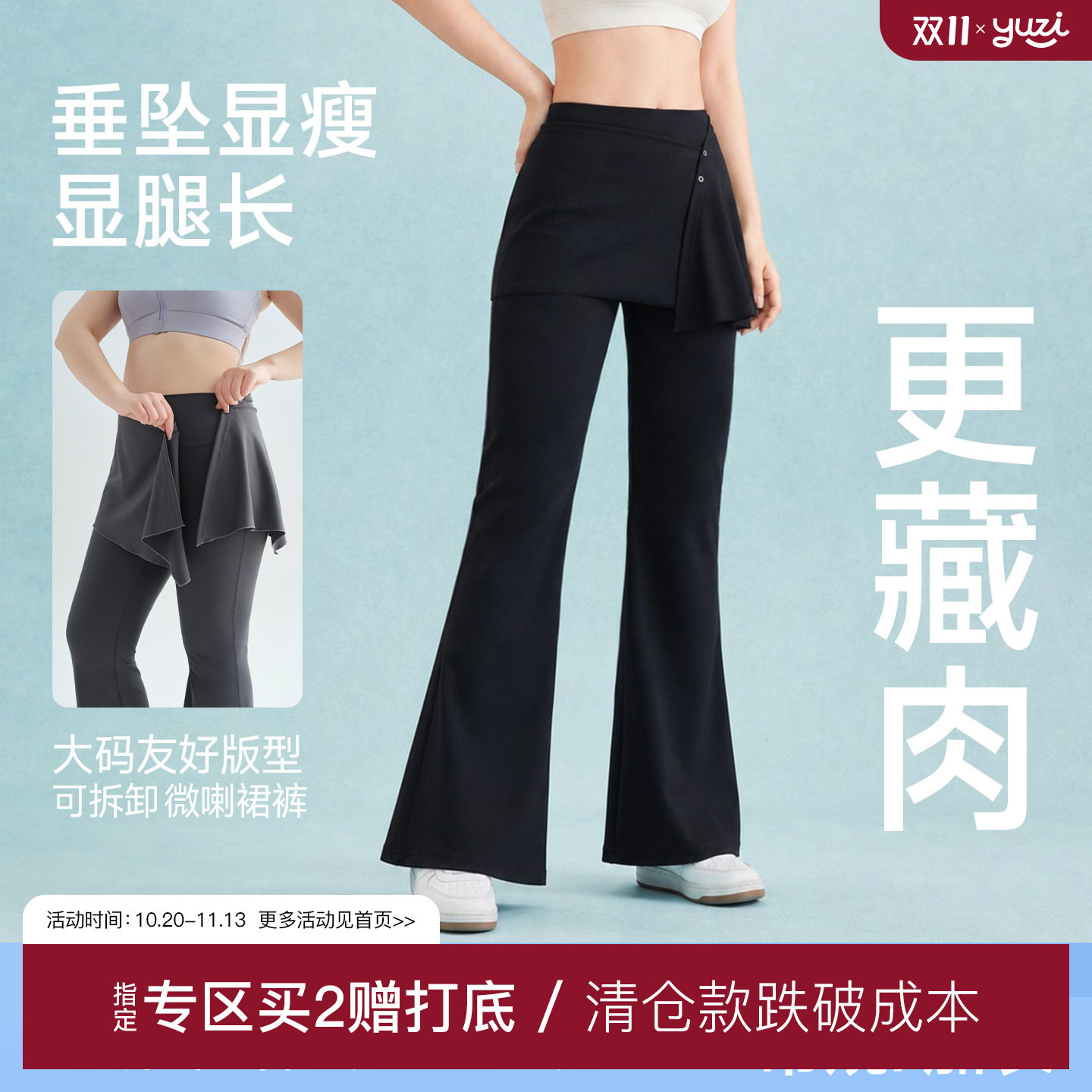 YUZI鱼子大码微喇裤裙带屁帘瑜伽休闲运动高弹软糯显瘦80-260斤