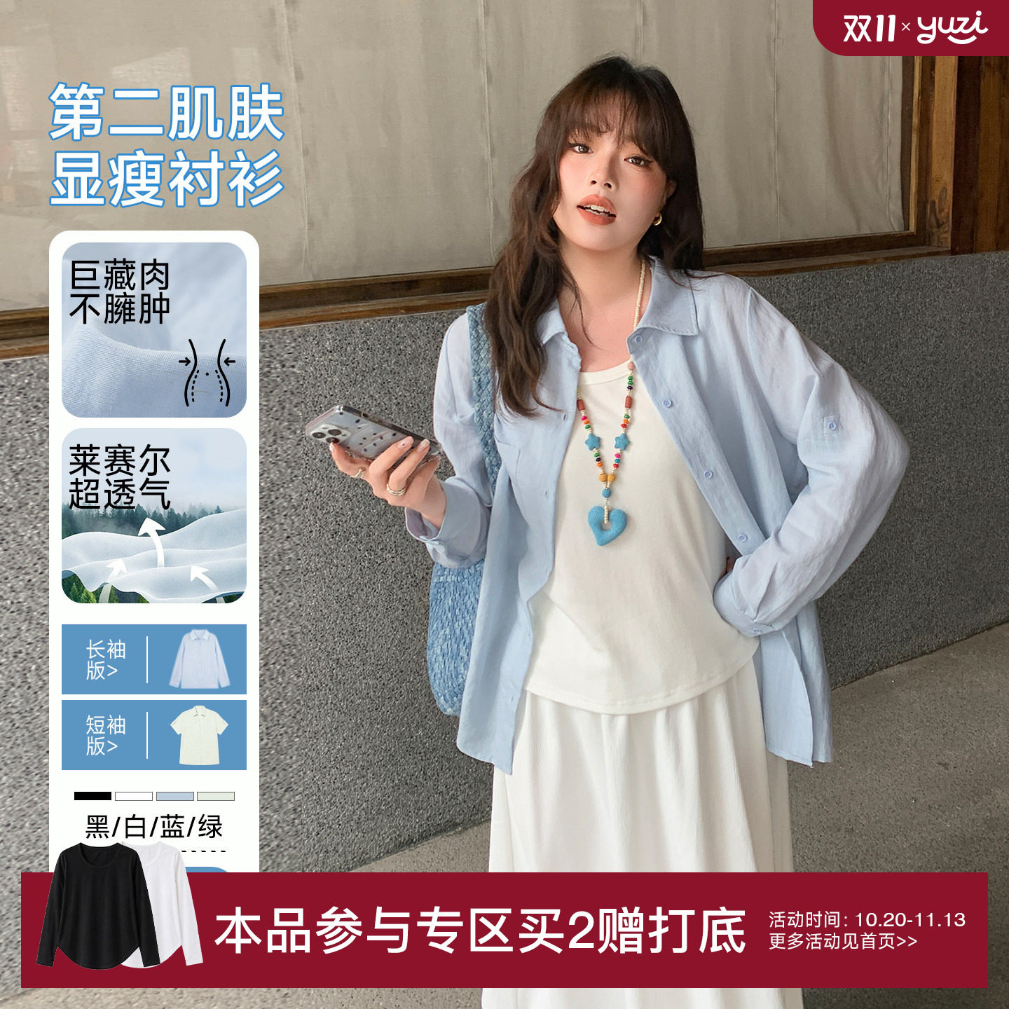 YUZI鱼子「第二肌肤」衬衫凉感显瘦软糯透气可挽袖微胖大码女装
