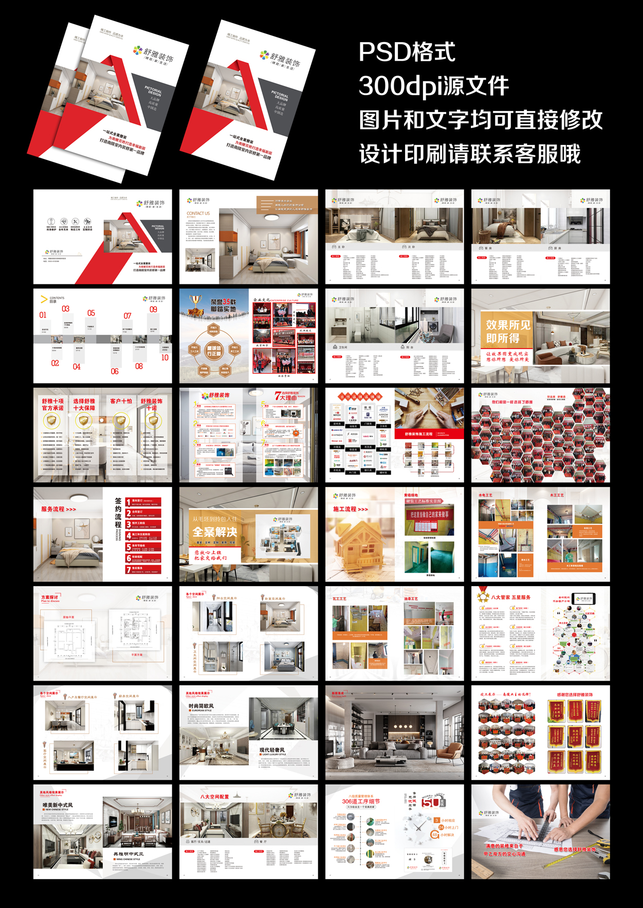 一站式全包家装施工工艺展示模板PS源文件装修流程节点图设计印刷-封面