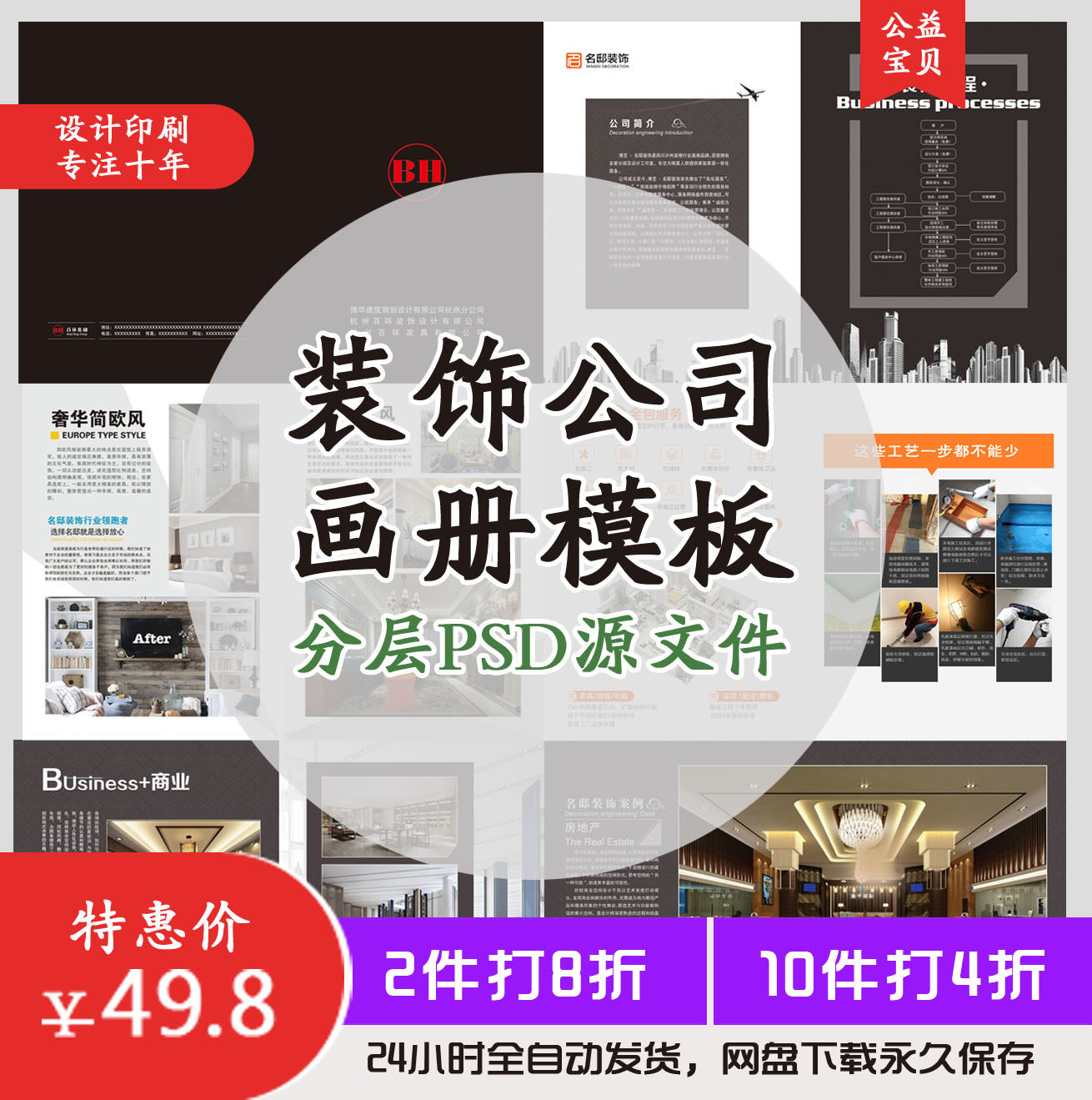 2020新款原创装饰公司宣传册设计印刷室内装修画册模板Psd源文件