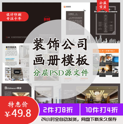 2020新款原创装饰公司宣传册设计印刷室内装修画册模板Psd源文件