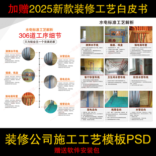 装修施工工艺解析模板PSD源文件装饰公司全案工艺白皮书PPT电子版