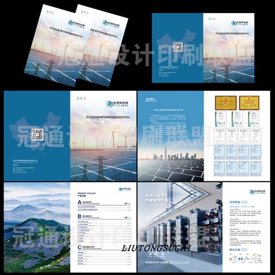 新能源光伏发电高低压成套设备产品样册设计印刷充电桩预制舱箱变