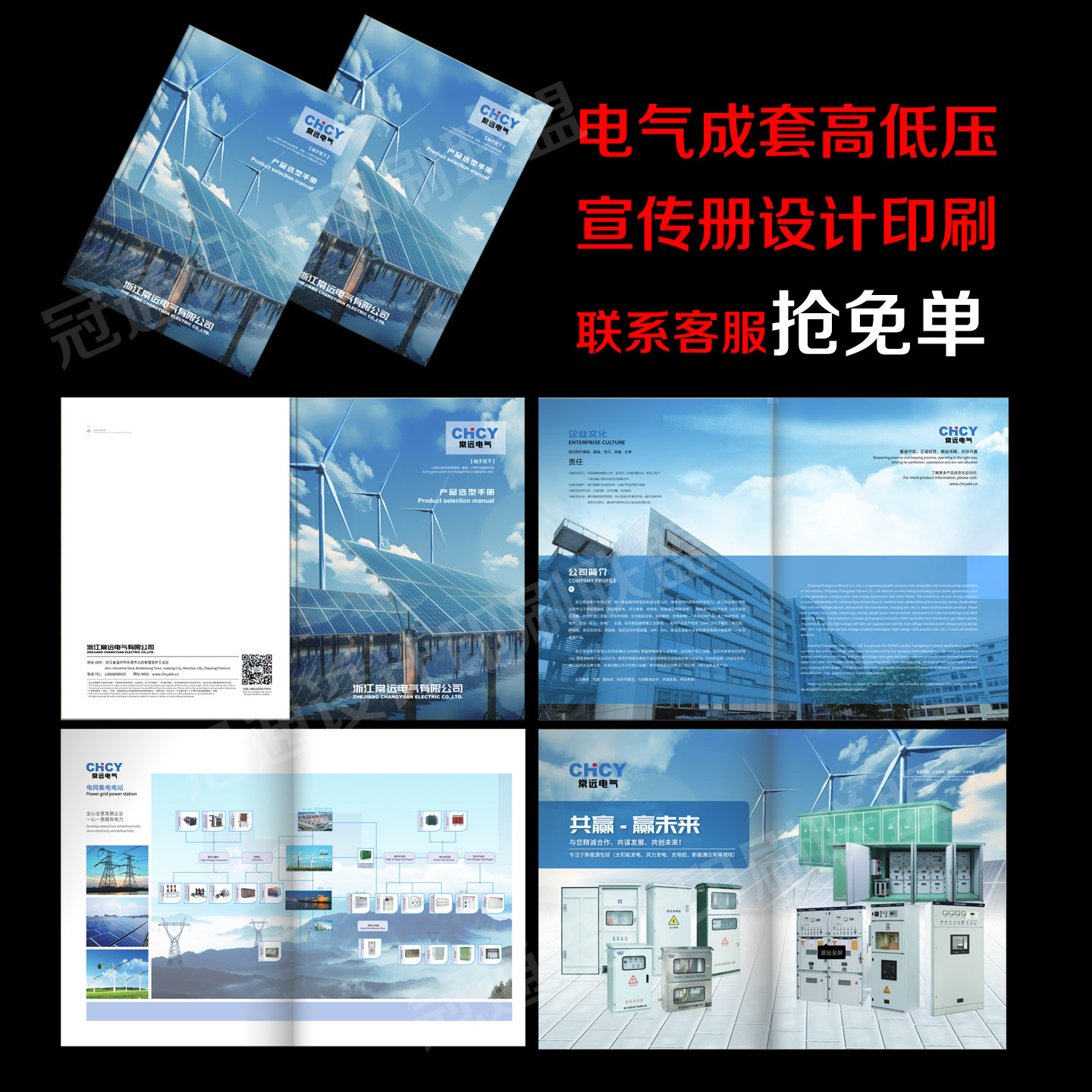 限时特惠中英文高低压成套电气宣传册设计印刷配电产品样册AI模板图片