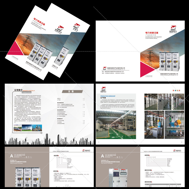 电气成套公司产品图册设计印刷高低压设备开关柜厂家企业宣传册新