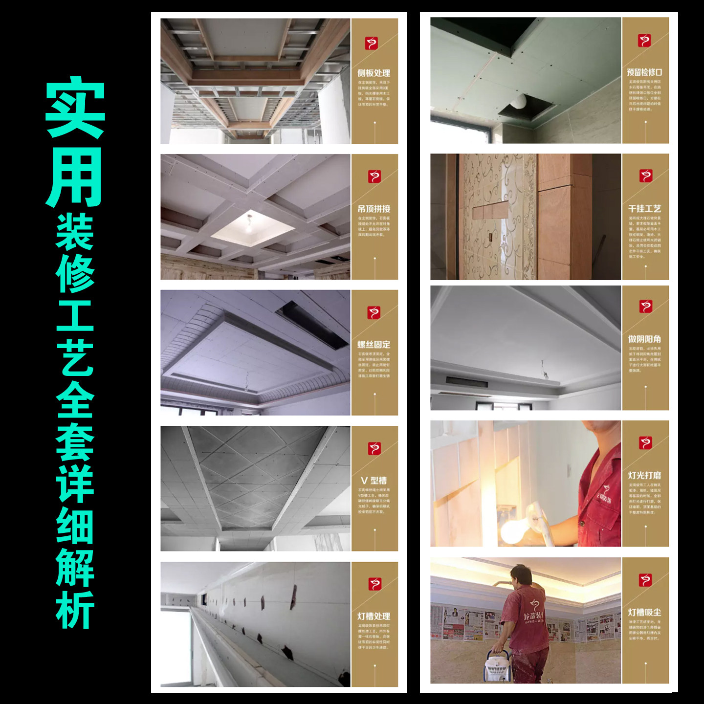 实用装修施工工艺全套详细解析装饰公司工艺图册设计印刷免费打样