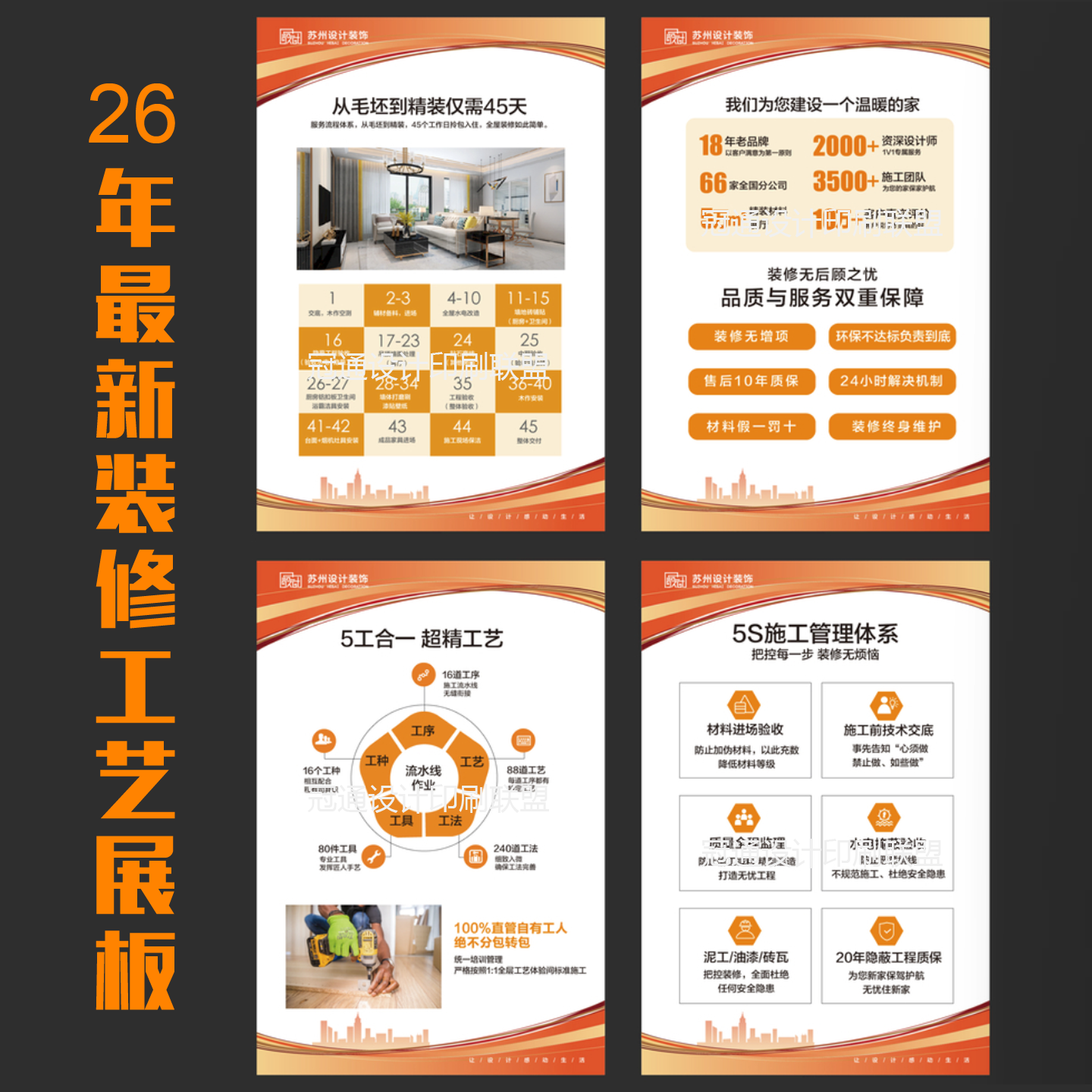 26年最新装修工艺展板海报模板AI源文件装饰公司三折页宣传册设计