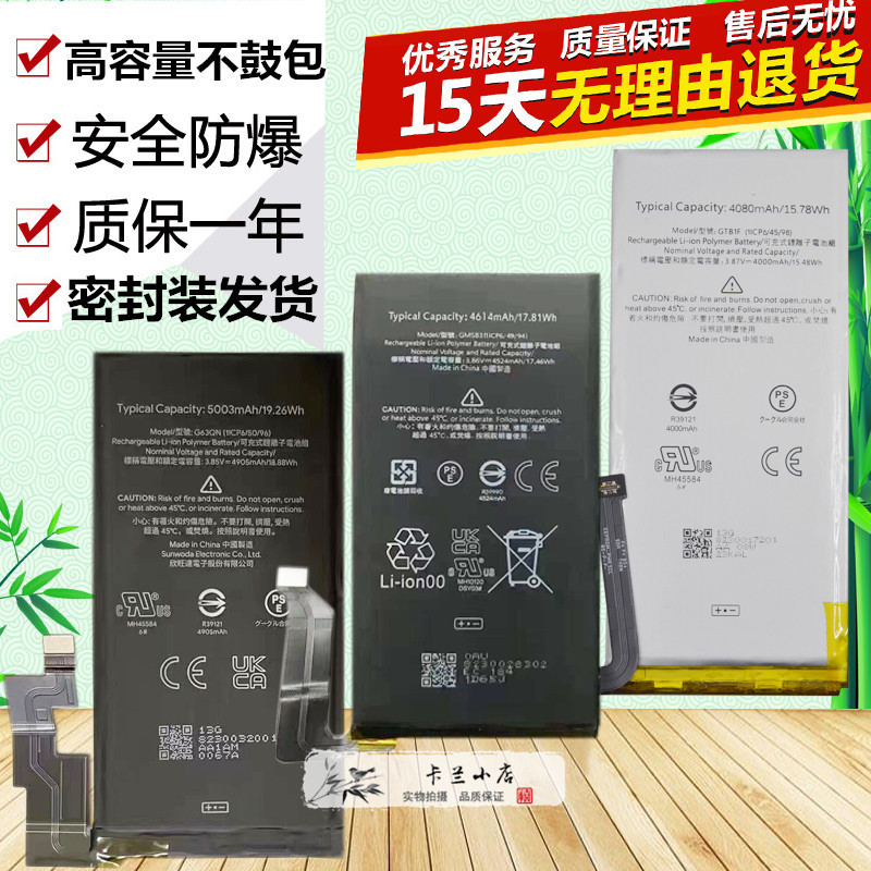 谷歌PIXEL6/6Pro手机电池