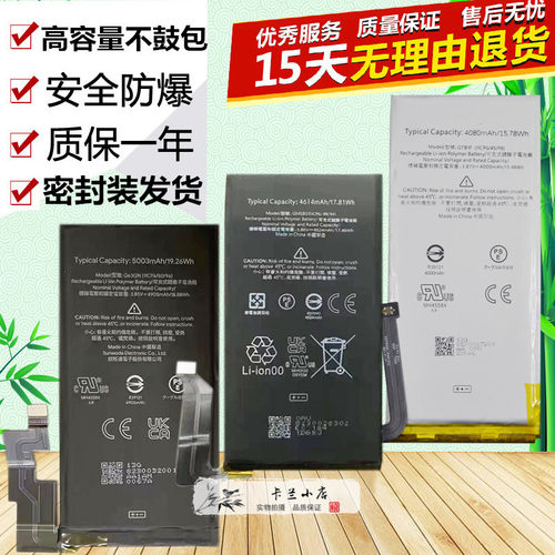 谷歌PIXEL6/6Pro手机电池