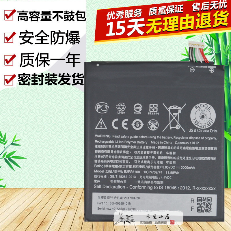 适用于 HTC ONE X9 Desire10/10Pro D10w D10Pro原装手机 X9U电池