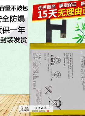 索尼L36HC6603手机电池