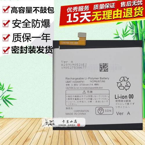 夏普R5GSHG01手机电池