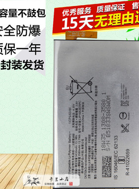 适用于索尼XA2Ultra H4233 C8 XA1Plus手机原装LIP1653ERPC电池