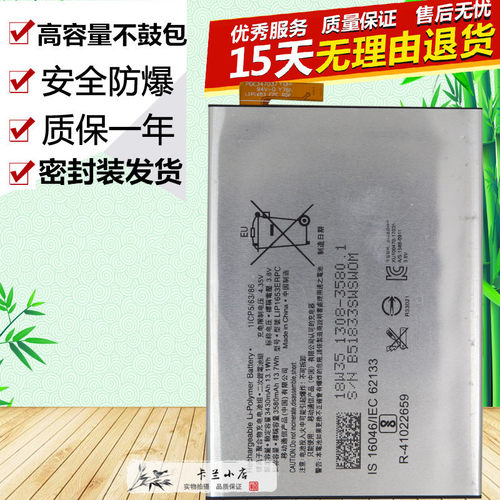 索尼C8XA1Plus手机电池