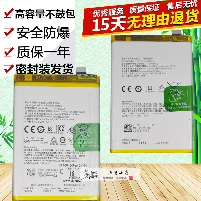 真我Q3Q3SQ3I手机电池