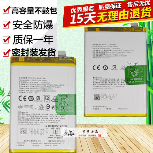 真我Q3Q3SQ3I手机电池