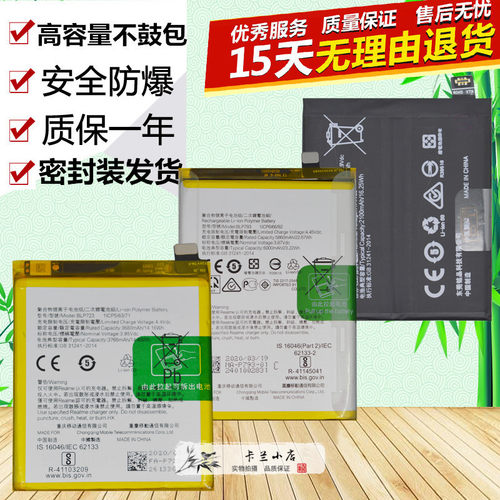 真我Q/X/Q2i/Q3手机电池