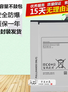 适用于三星SM-T700 T705/C T705Y原装平板电脑 EB-BT705FBT电池