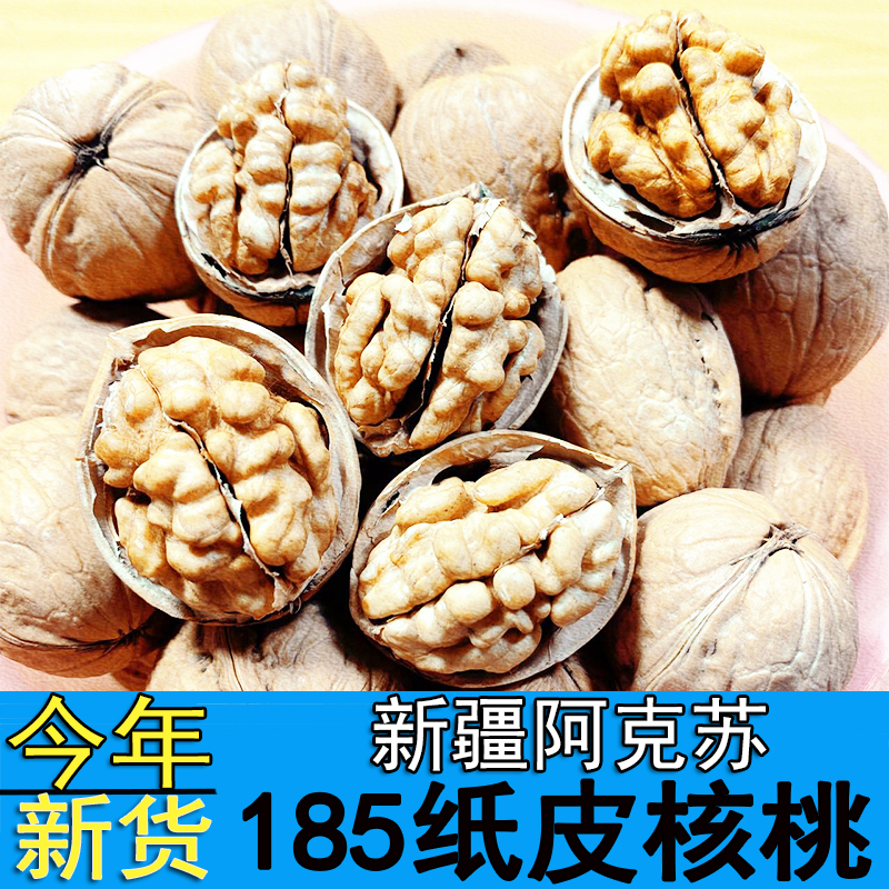 新货干核桃2022新疆阿克苏185纸皮核桃 原味生核桃特级薄皮孕妇用 零食/坚果/特产 纸皮/薄皮核桃 原图主图