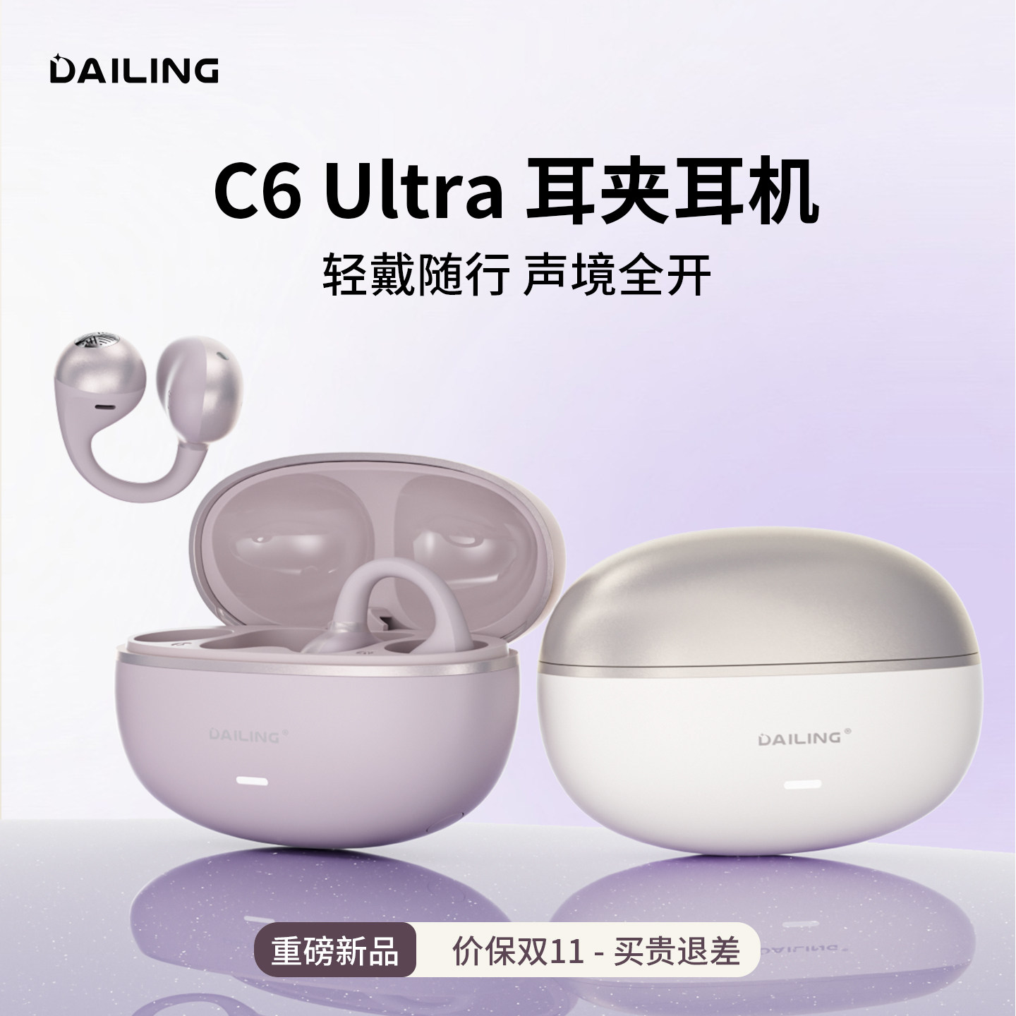 戴灵C6Ultra开放式夹耳蓝牙耳机无线AI调音APP运动跑步通勤睡眠