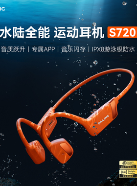 戴灵S720骨传导蓝牙运动耳机IPX8游泳防水ENC降噪8G闪存调音APP