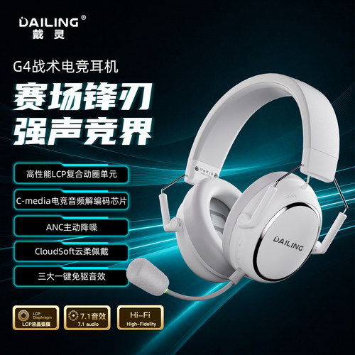 戴灵G4四模2.4G电竞降噪耳机