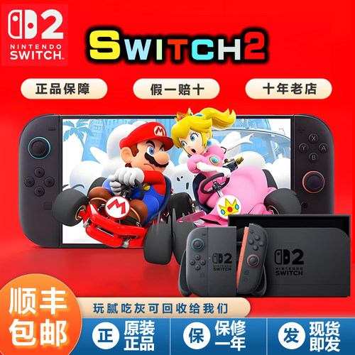 任天堂Nintendo Switch 2代主机 NS2游戏机 港版二手 玩腻可回收