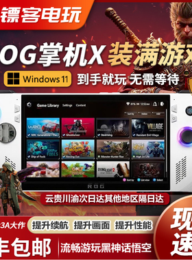 华硕ROG二手掌机ally 掌上游戏机ROGX 掌机win11掌上电脑定制升级