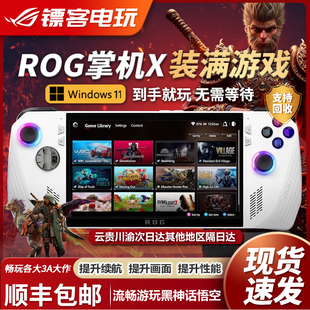 华硕ROG二手掌机ally 掌机win11掌上电脑定制升级 掌上游戏机ROGX