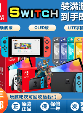 任天堂Switch二手游戏机NS掌机OLED海外版续航日版lite硬破双系统