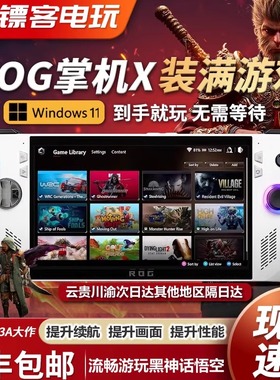 华硕ROG二手掌机ally 掌上游戏机ROGX 掌机win11掌上电脑定制升级