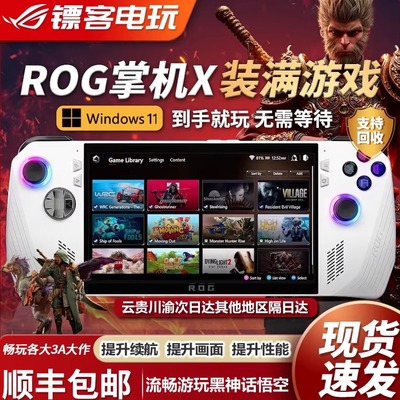 华硕rogally掌上游戏机双系统