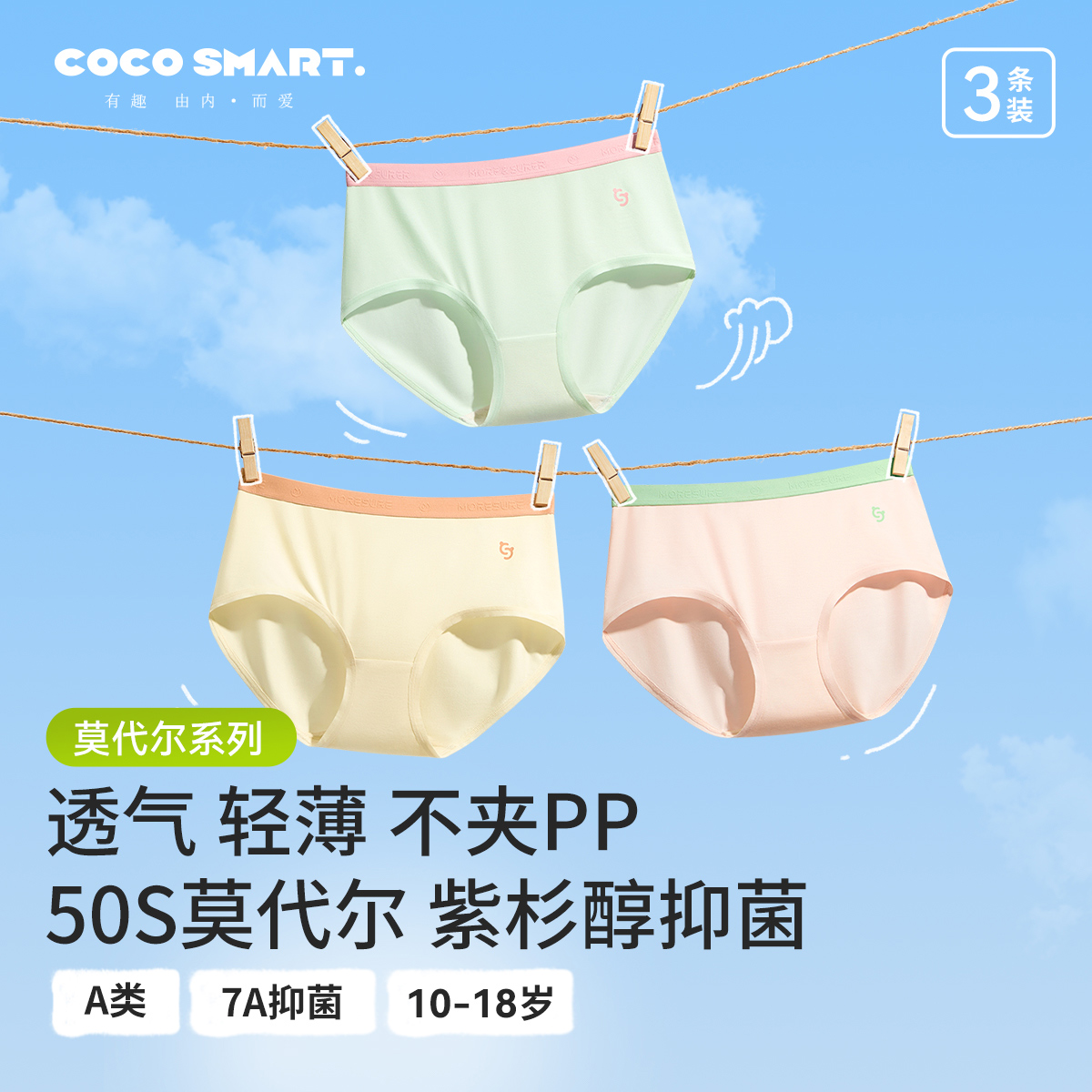 少女发育期学生内裤女大童