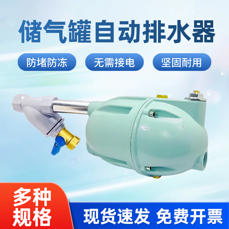 储气罐自动排水器疏水阀大排量
