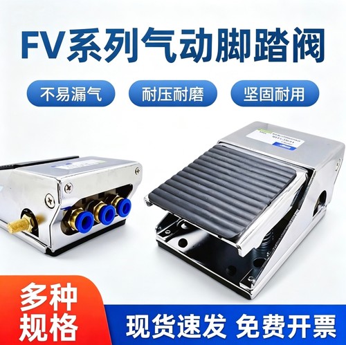 气动脚踏阀FV320脚踏开关控制阀