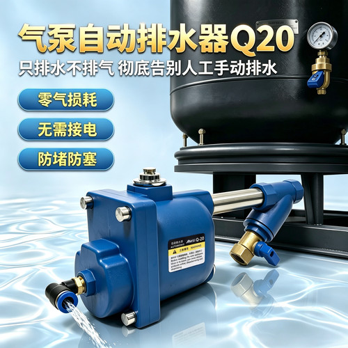 储气罐自动排水器Q20气泵排水阀