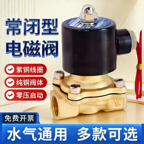 常闭电磁阀水阀气阀开关阀控制阀