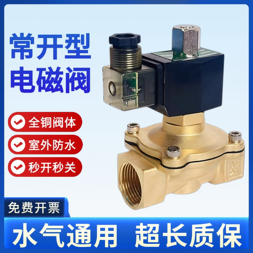 常开电磁阀4分 6分 1寸常开阀气阀水阀开关阀油阀2W160-15 AC220V
