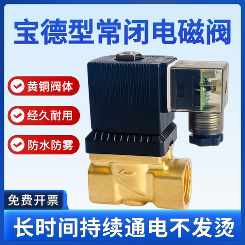 常闭电磁阀节能不发热气阀水阀
