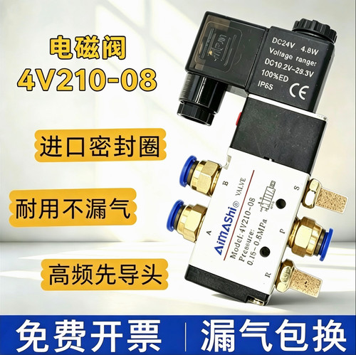 气动电磁阀4V210-08气缸控制阀