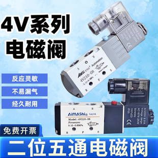 10气缸控制阀AC220V 4V310 DC24V 二位五通气动电磁阀4V210