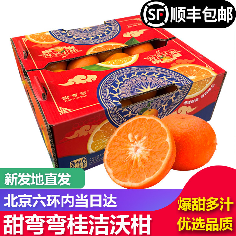 【顺丰包邮】甜弯弯桂洁沃柑广西武鸣沃柑9斤礼盒装新鲜柑橘水果,水产肉类/新鲜蔬果/熟食,桔子,淘宝优惠券,粉丝福利购,淘宝优惠卷