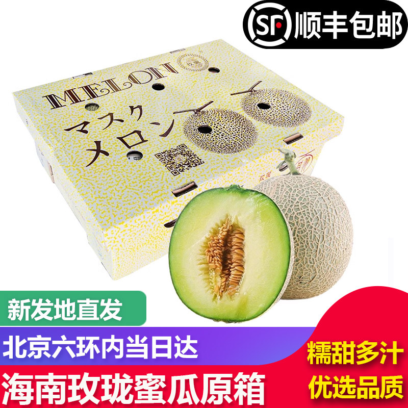 【北京当日达】海南玫珑蜜瓜新鲜网纹瓜哈密瓜礼盒装甜瓜孕妇水果,水产肉类/新鲜蔬果/熟食,哈密瓜,淘宝优惠券,粉丝福利购,淘宝优惠卷