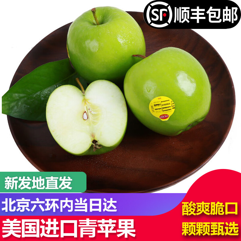【顺丰包邮】美国进口青苹果新鲜青蛇果孕妇水果苹果 脆酸爽口